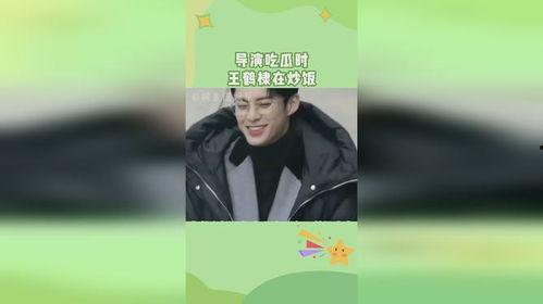 导演吃瓜,揭秘影视圈幕后那些事儿