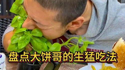 大饼哥吃角瓜,大饼哥的角瓜美食之旅