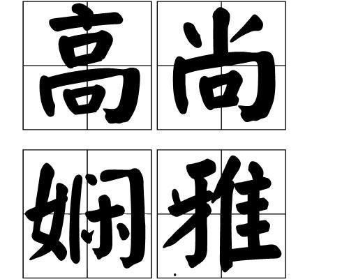 高尚娴雅吃瓜,品味瓜界风华