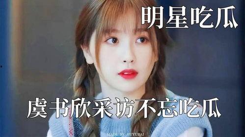 前夫哥吃瓜,揭秘娱乐圈背后的惊人真相